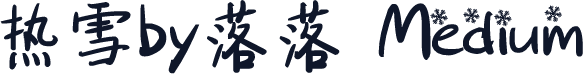 热雪by落落 Medium