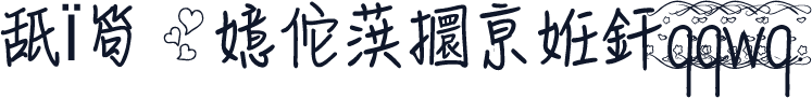 舐Ï笱】嬑佗葓攌亰姙釬qqwq.