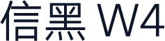 信黑 W4