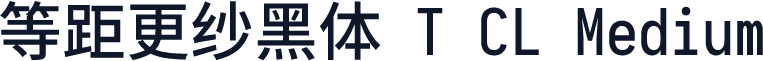 等距更纱黑体 T CL Medium