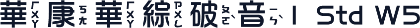 華康華綜破音1 Std W5