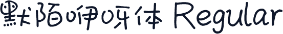 默陌咿呀体 Regular