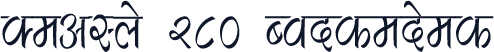 DevLys 280 Condensed