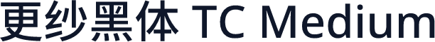 更纱黑体 TC Medium