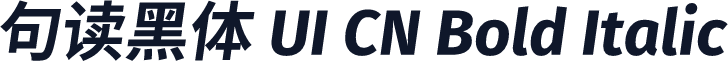 句读黑体 UI CN Bold Italic