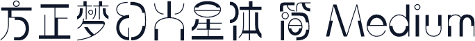 方正梦幻火星体 简 Medium