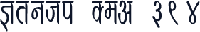 Kruti Dev 394