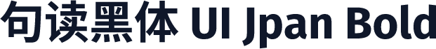 句读黑体 UI Jpan Bold