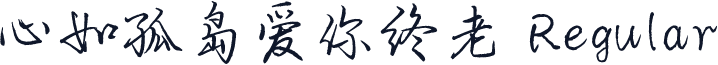心如孤岛爱你终老 Regular