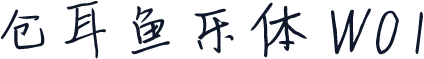 仓耳鱼乐体 W01