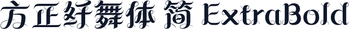方正纤舞体 简 ExtraBold