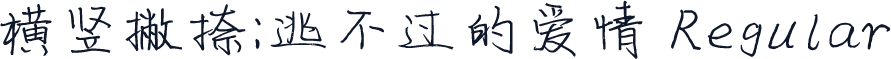 横竖撇捺：逃不过的爱情 Regular