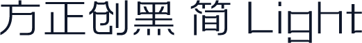 方正创黑 简 Light
