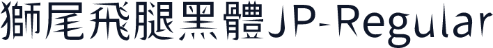 獅尾飛腿黑體JP-Regular