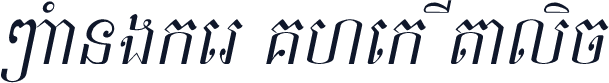 @Sangker Khek Italic