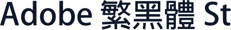 Adobe 繁黑體 St