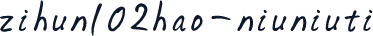 zihun102hao-niuniuti