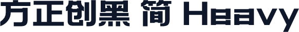 方正创黑 简 Heavy