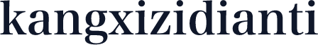kangxizidianti