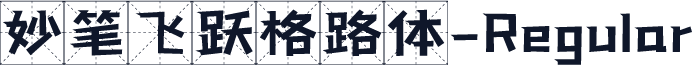 妙笔飞跃格路体-Regular