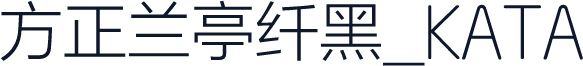 方正兰亭纤黑_KATA