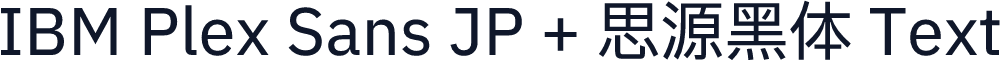 IBM Plex Sans JP + 思源黑体 Text