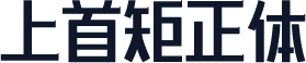 上首矩正体