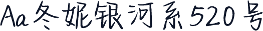 Aa冬妮银河系520号