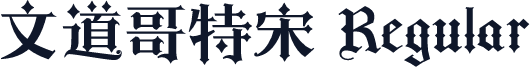 文道哥特宋 Regular