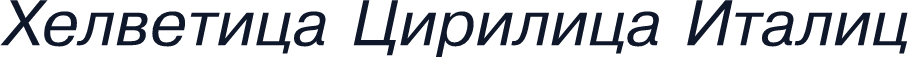 Helvetica Cirilica Italic