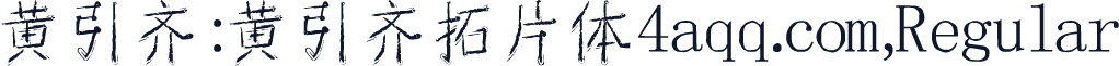 黄引齐:黄引齐拓片体4aqq.com,Regular