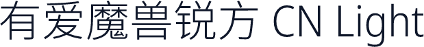 有爱魔兽锐方 CN Light