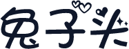 兔子头