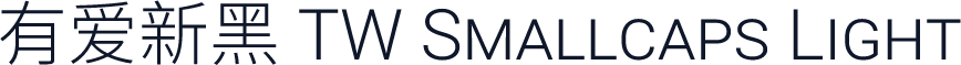 有爱新黑 TW Smallcaps Light