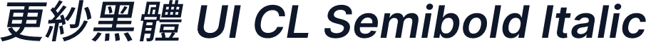 更紗黑體 UI CL Semibold Italic