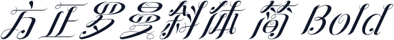 方正罗曼斜体 简 Bold
