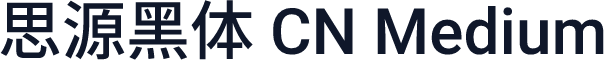 思源黑体 CN Medium