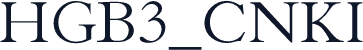 HGB3_CNKI