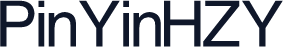 PinYinHZY