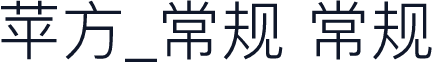 苹方_常规 常规