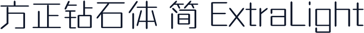 方正钻石体 简 ExtraLight