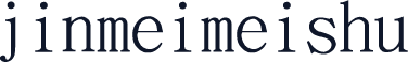 jinmeimeishu