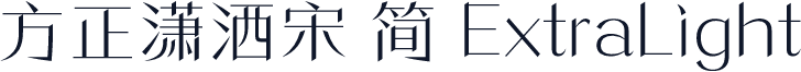 方正潇洒宋 简 ExtraLight