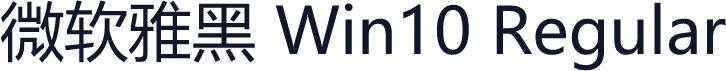微软雅黑 Win10 Regular