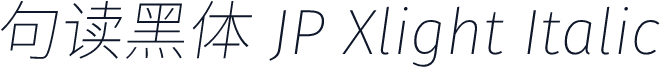 句读黑体 JP Xlight Italic