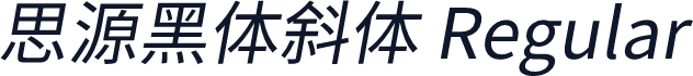 思源黑体斜体 Regular