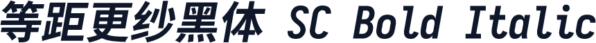 等距更纱黑体 SC Bold Italic