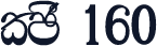 CPS 160