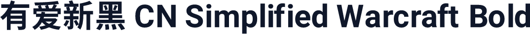 有爱新黑 CN Simplified Warcraft Bold
