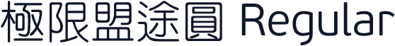 極限盟途圓 Regular